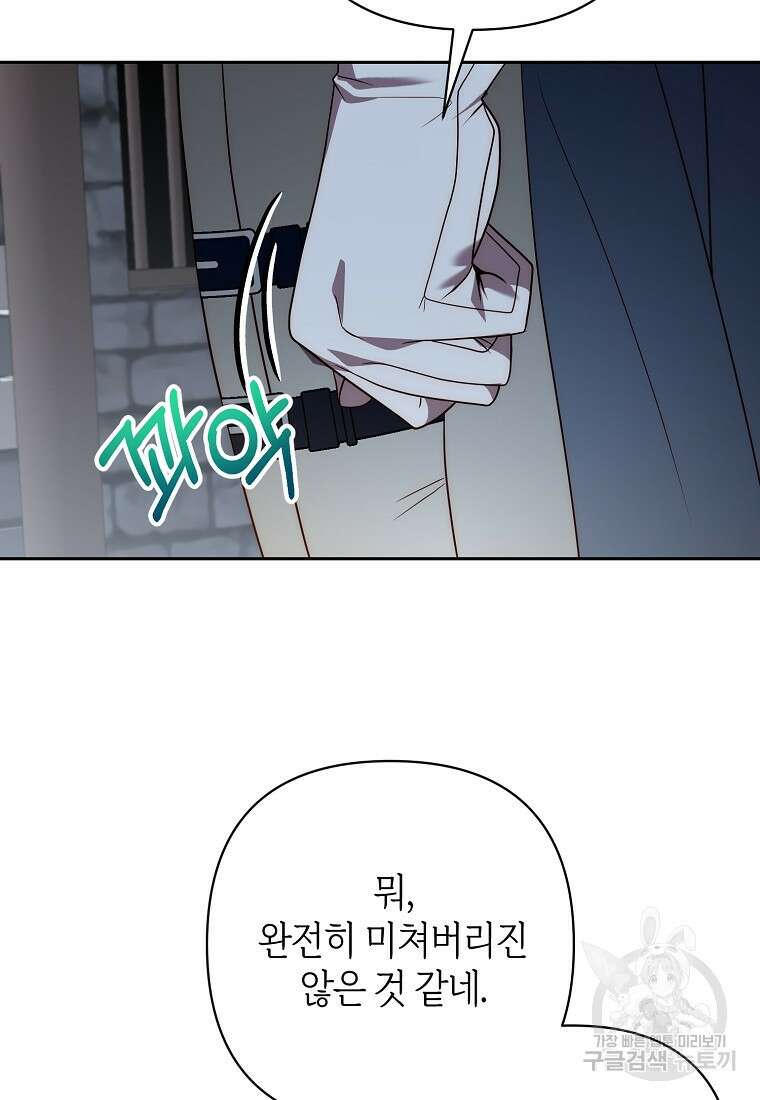 회귀한 김에 복수하겠습니다 44화 17