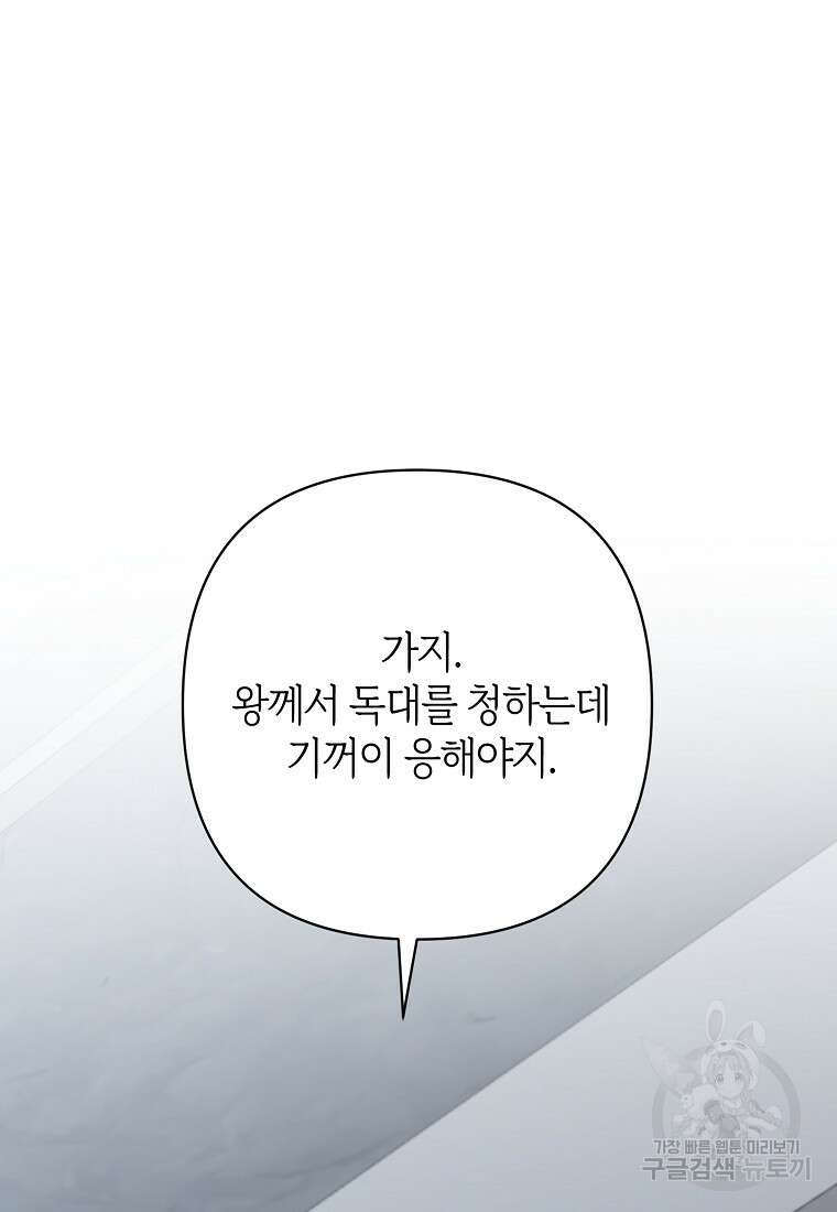 회귀한 김에 복수하겠습니다 44화 19