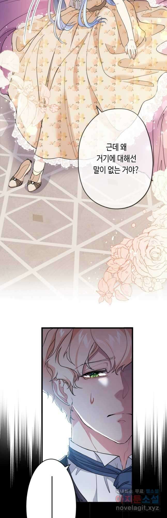 악녀인데요, 죽어도 될까요? 47화 3