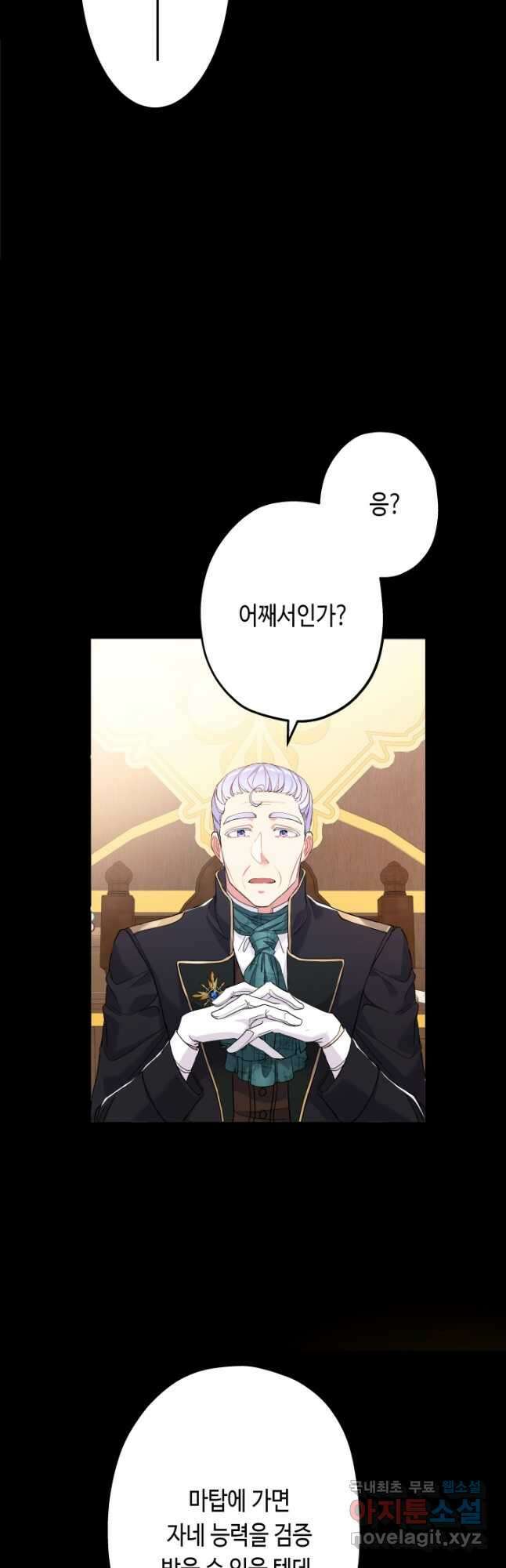 악녀인데요, 죽어도 될까요? 47화 4