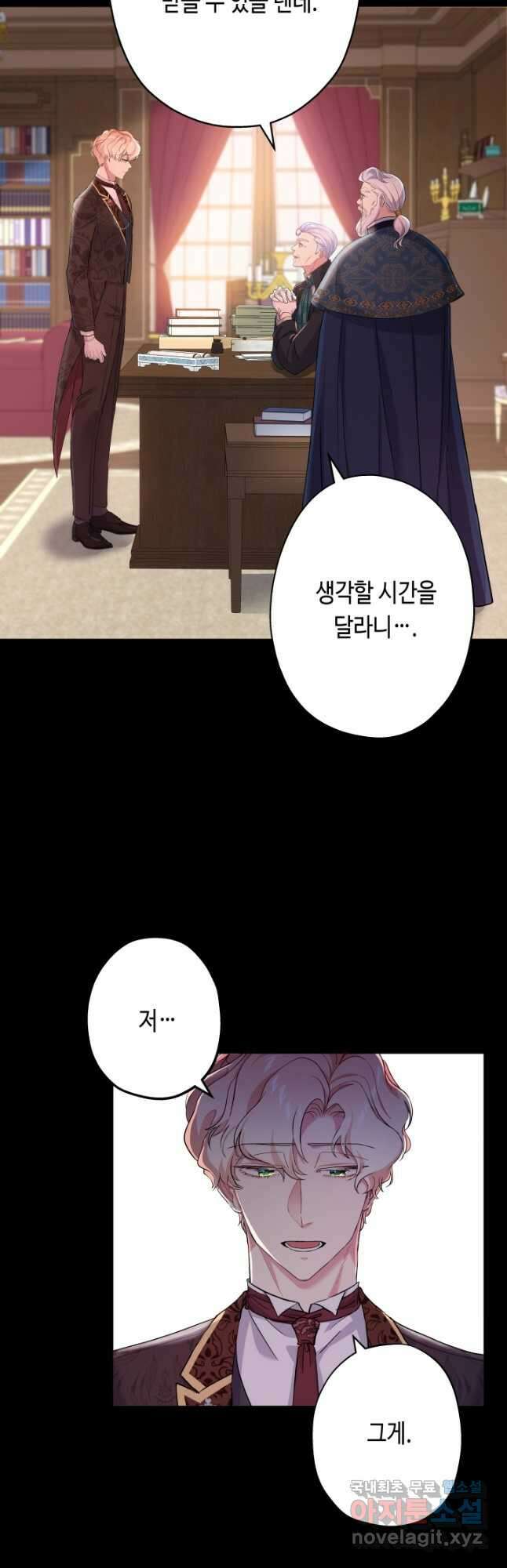 악녀인데요, 죽어도 될까요? 47화 5