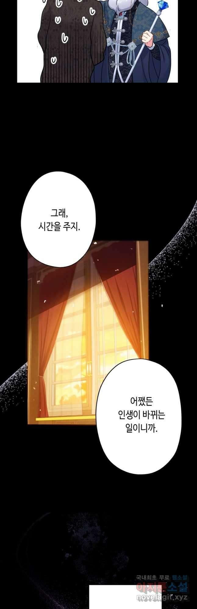 악녀인데요, 죽어도 될까요? 47화 7