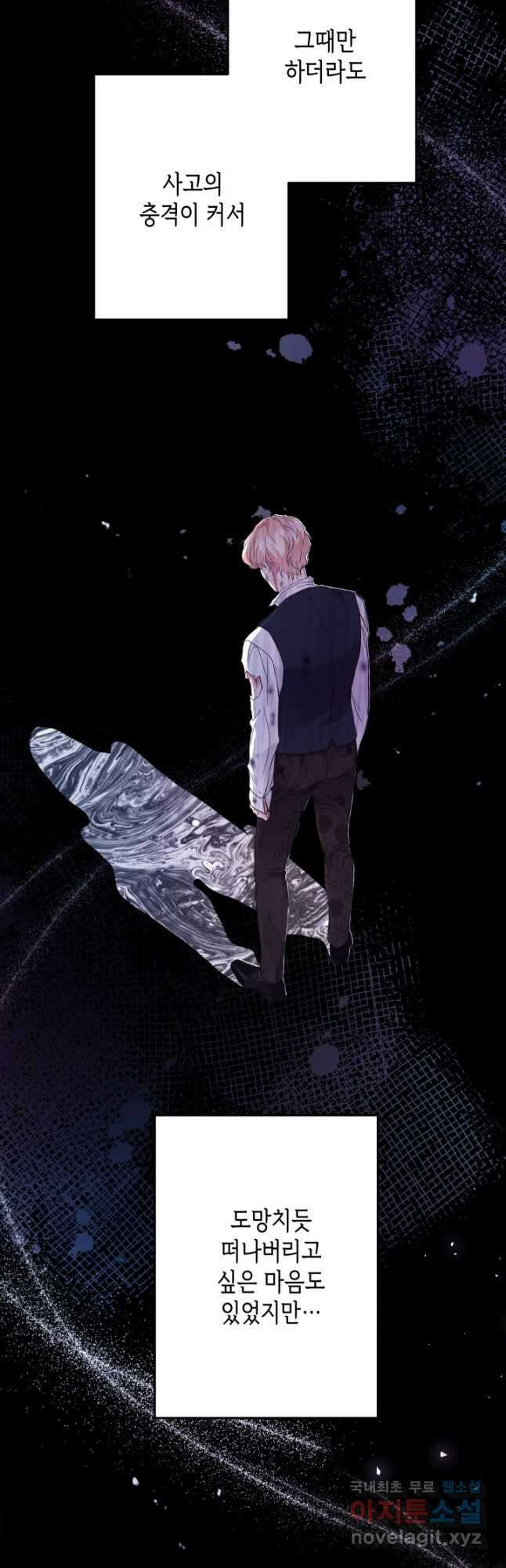 악녀인데요, 죽어도 될까요? 47화 8
