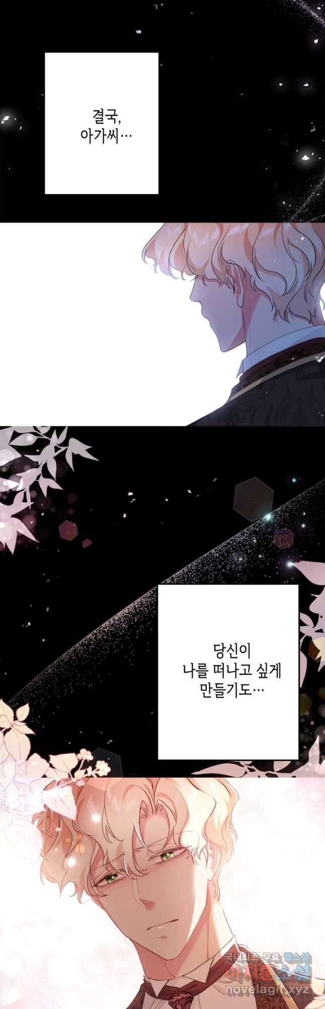 악녀인데요, 죽어도 될까요? 47화 9