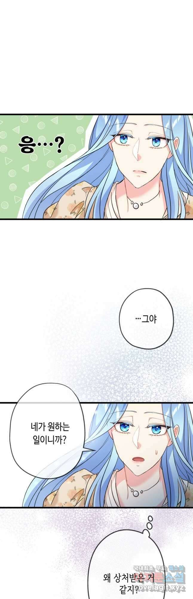 악녀인데요, 죽어도 될까요? 47화 12