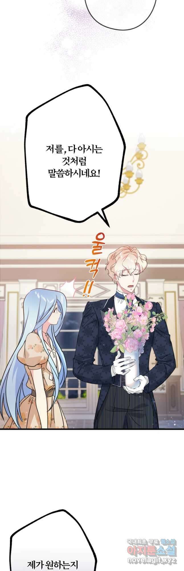 악녀인데요, 죽어도 될까요? 47화 13