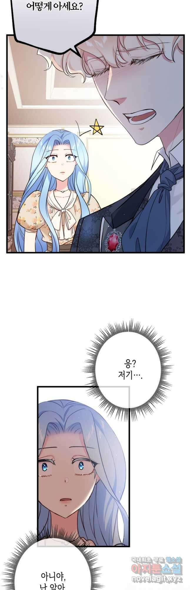 악녀인데요, 죽어도 될까요? 47화 14