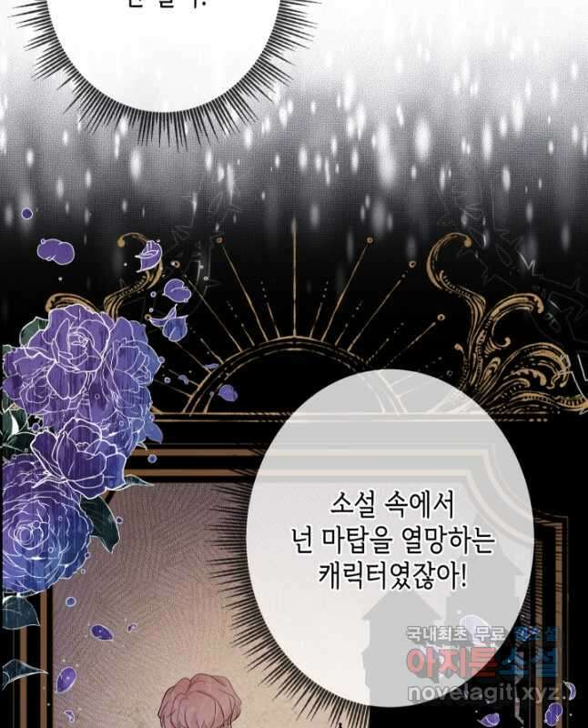 악녀인데요, 죽어도 될까요? 47화 15