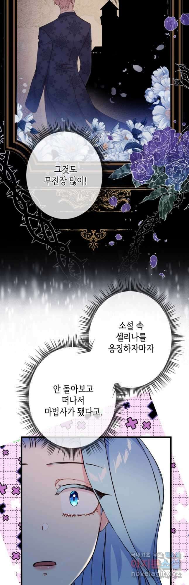 악녀인데요, 죽어도 될까요? 47화 16