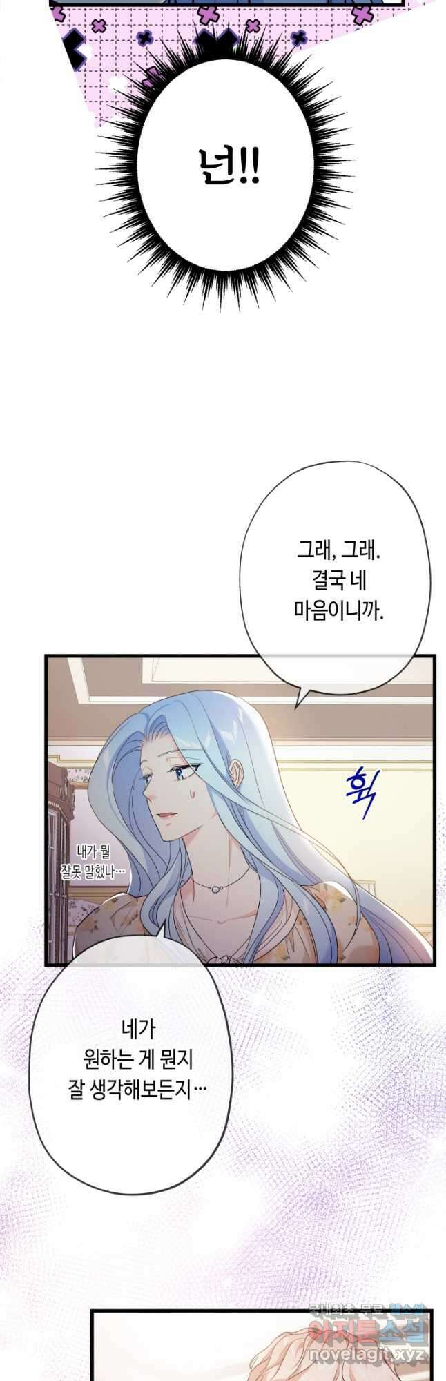 악녀인데요, 죽어도 될까요? 47화 17
