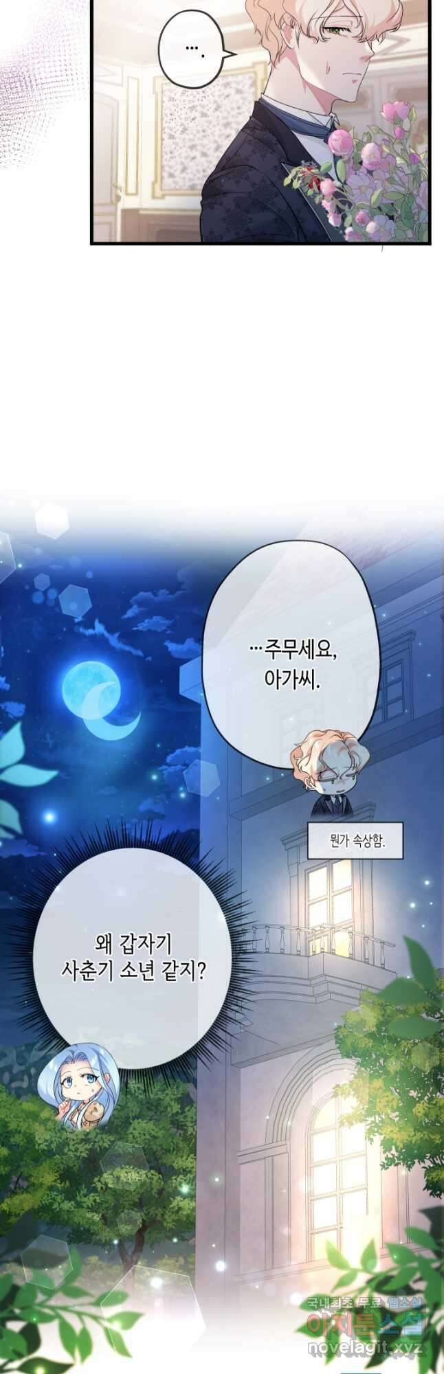 악녀인데요, 죽어도 될까요? 47화 18