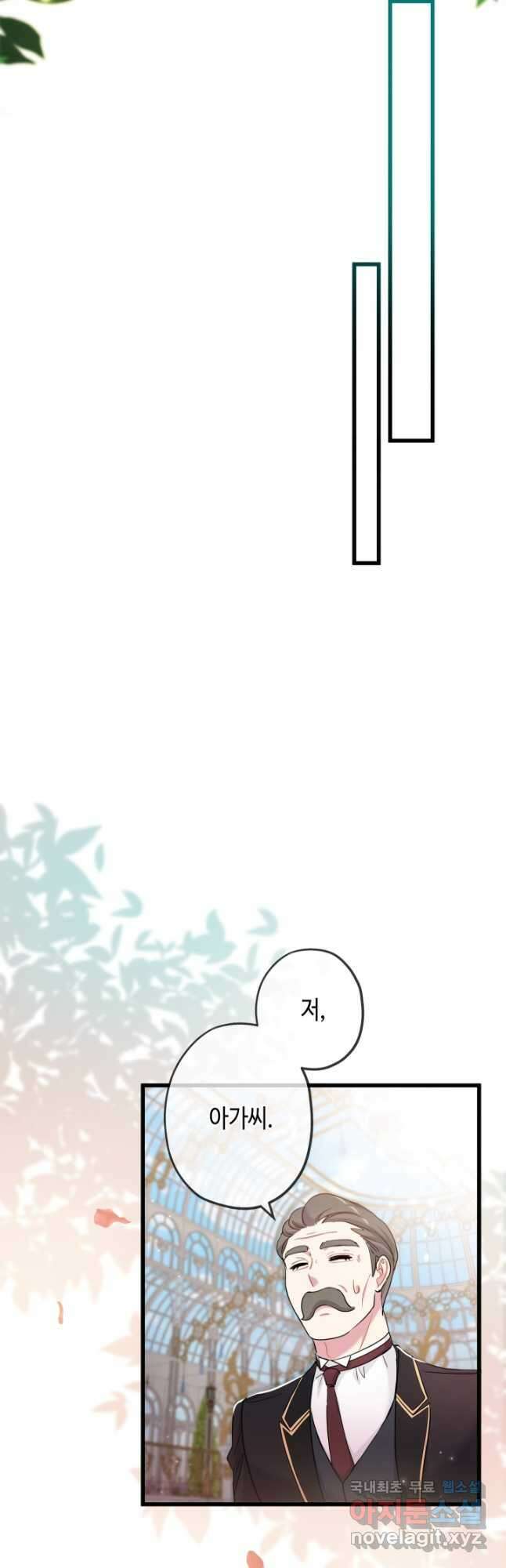 악녀인데요, 죽어도 될까요? 47화 19