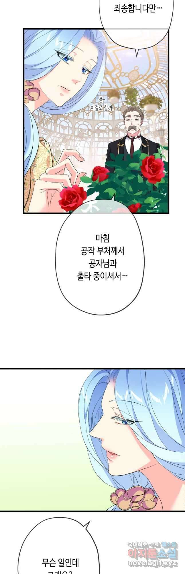 악녀인데요, 죽어도 될까요? 47화 21