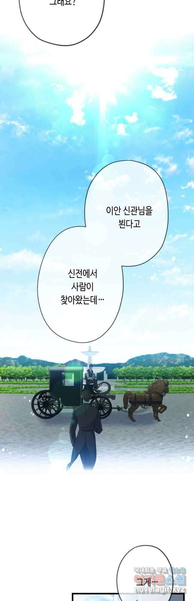 악녀인데요, 죽어도 될까요? 47화 22