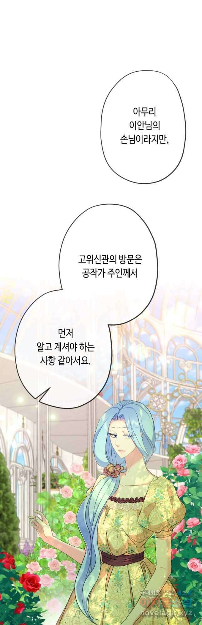 악녀인데요, 죽어도 될까요? 47화 24