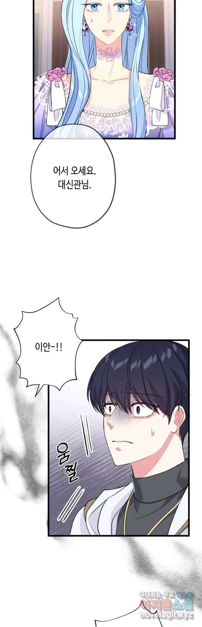 악녀인데요, 죽어도 될까요? 47화 27