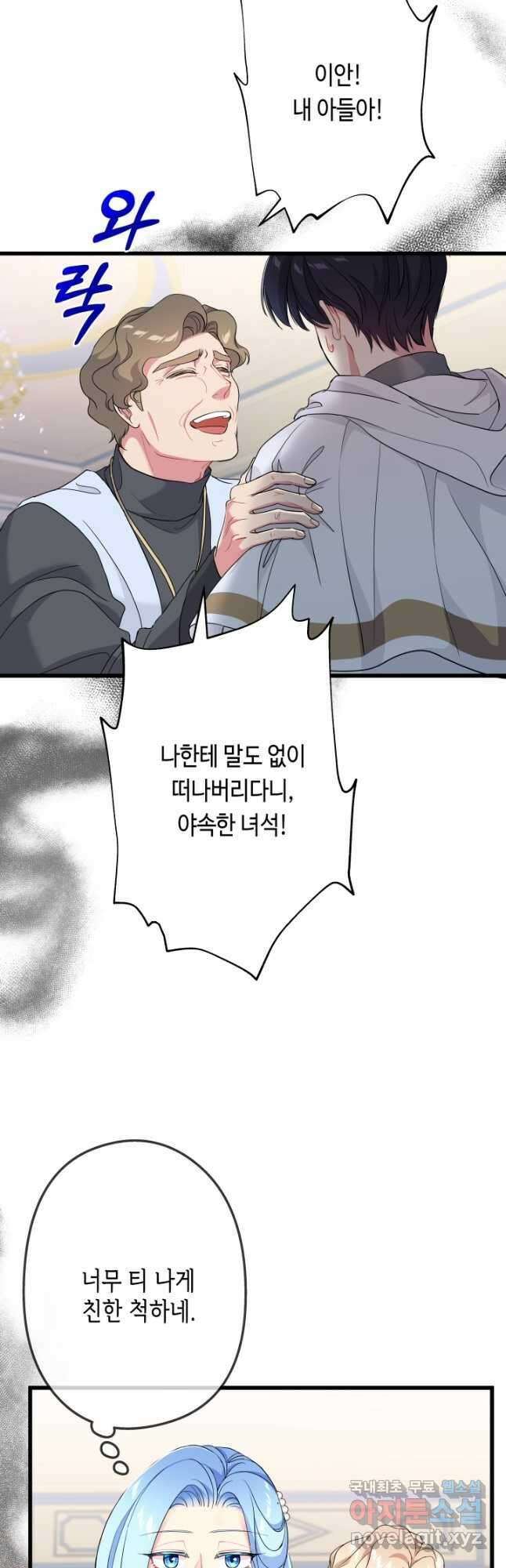 악녀인데요, 죽어도 될까요? 47화 28