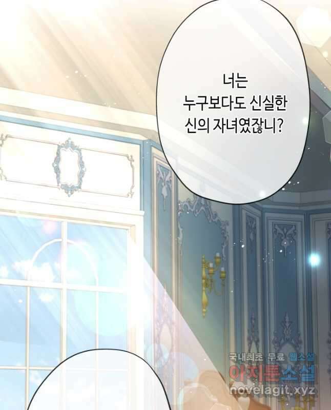 악녀인데요, 죽어도 될까요? 47화 30