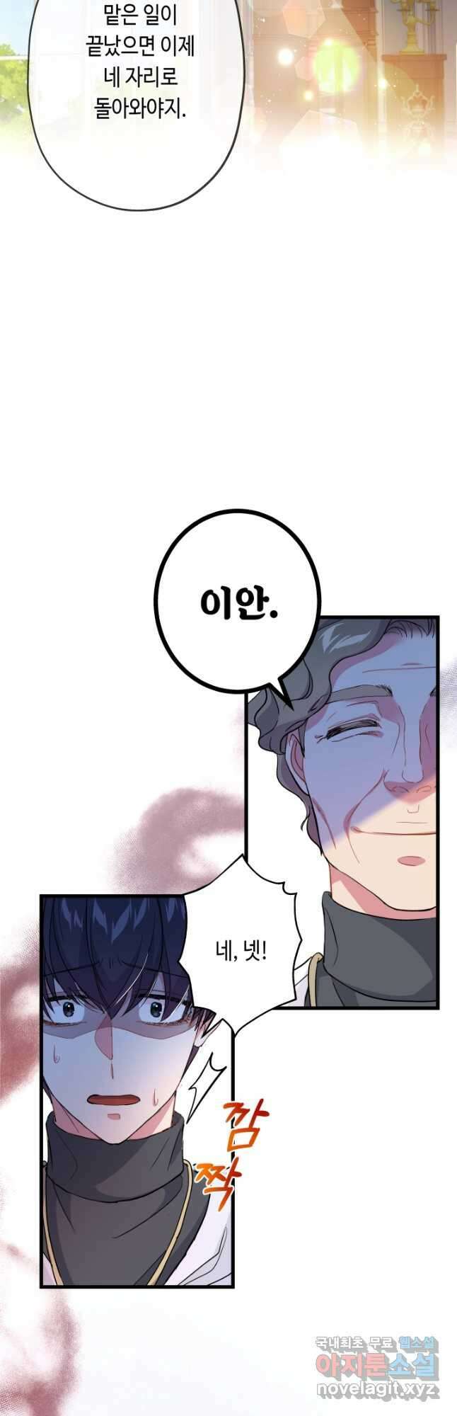 악녀인데요, 죽어도 될까요? 47화 31