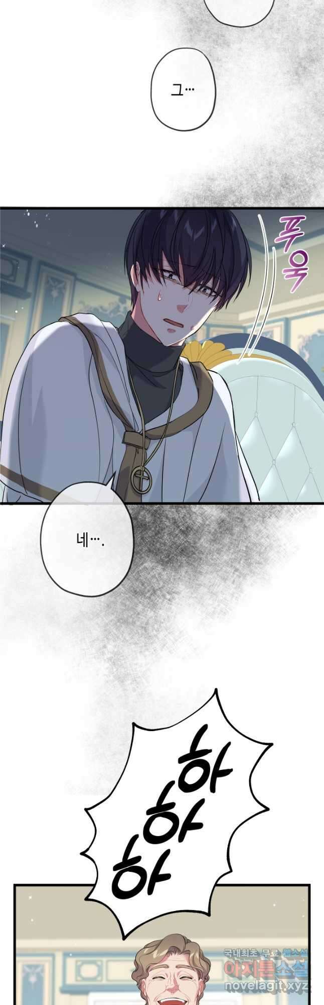 악녀인데요, 죽어도 될까요? 47화 33