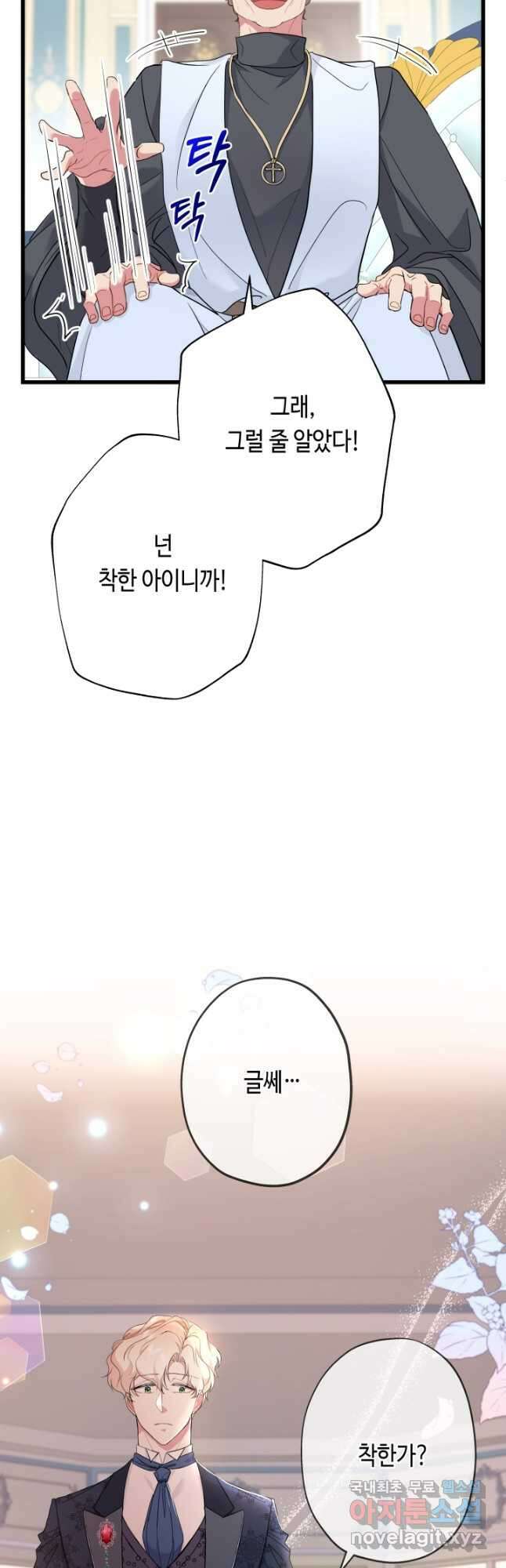 악녀인데요, 죽어도 될까요? 47화 34