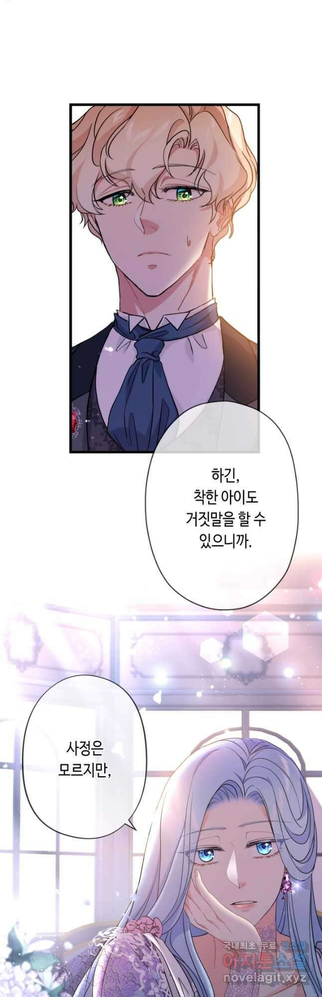 악녀인데요, 죽어도 될까요? 47화 36