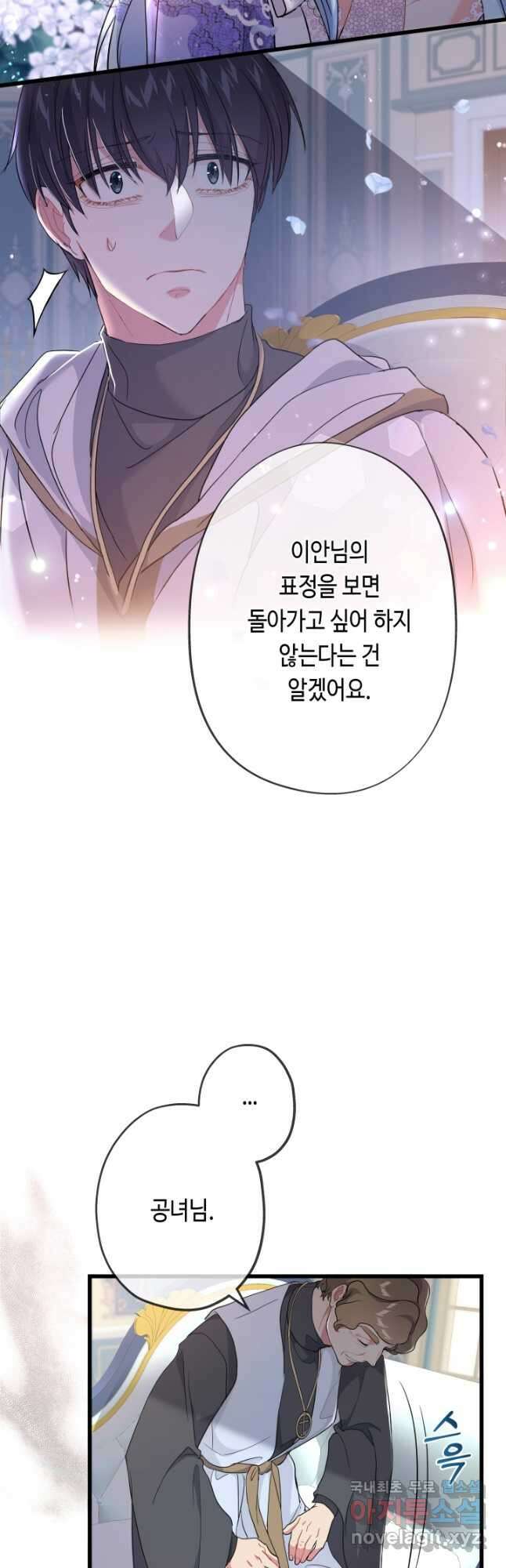 악녀인데요, 죽어도 될까요? 47화 37