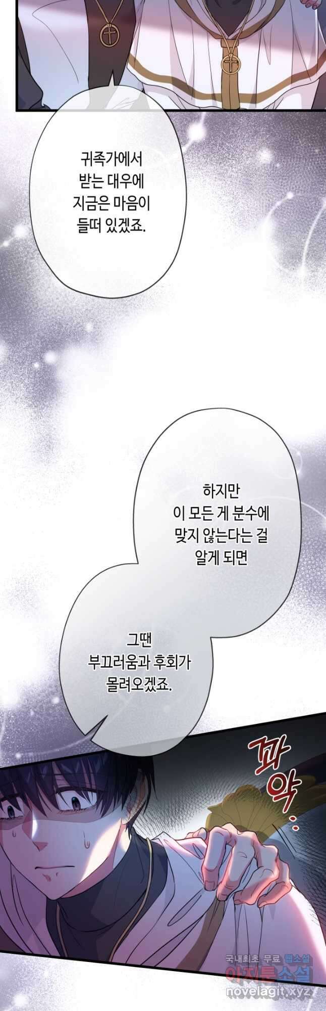 악녀인데요, 죽어도 될까요? 47화 39