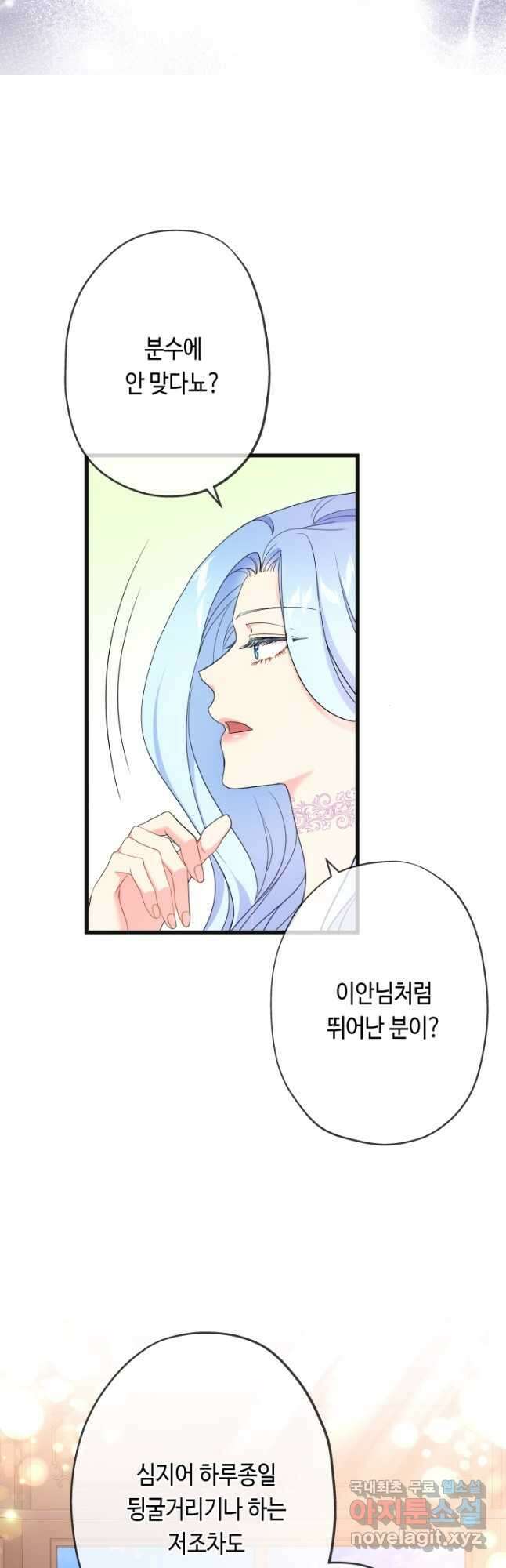 악녀인데요, 죽어도 될까요? 47화 40