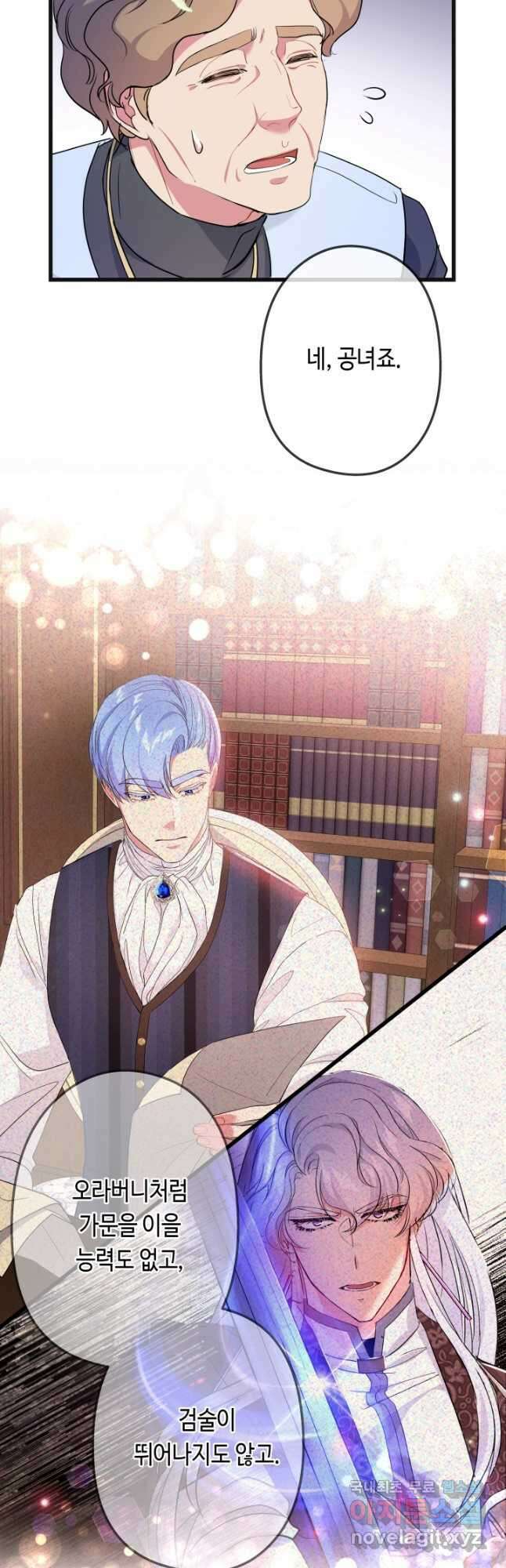 악녀인데요, 죽어도 될까요? 47화 42