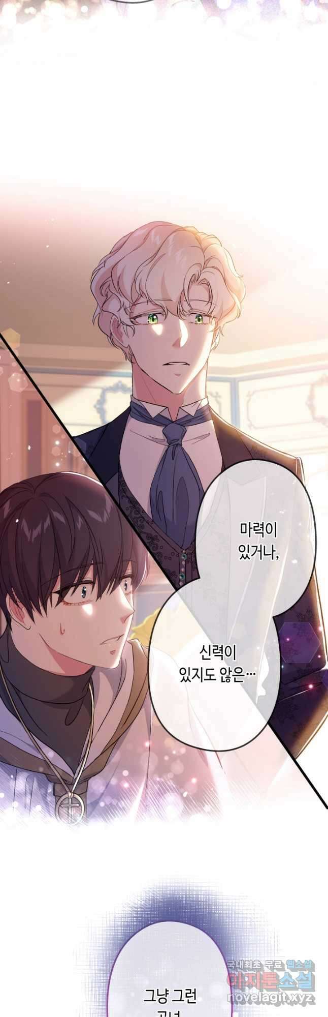 악녀인데요, 죽어도 될까요? 47화 43