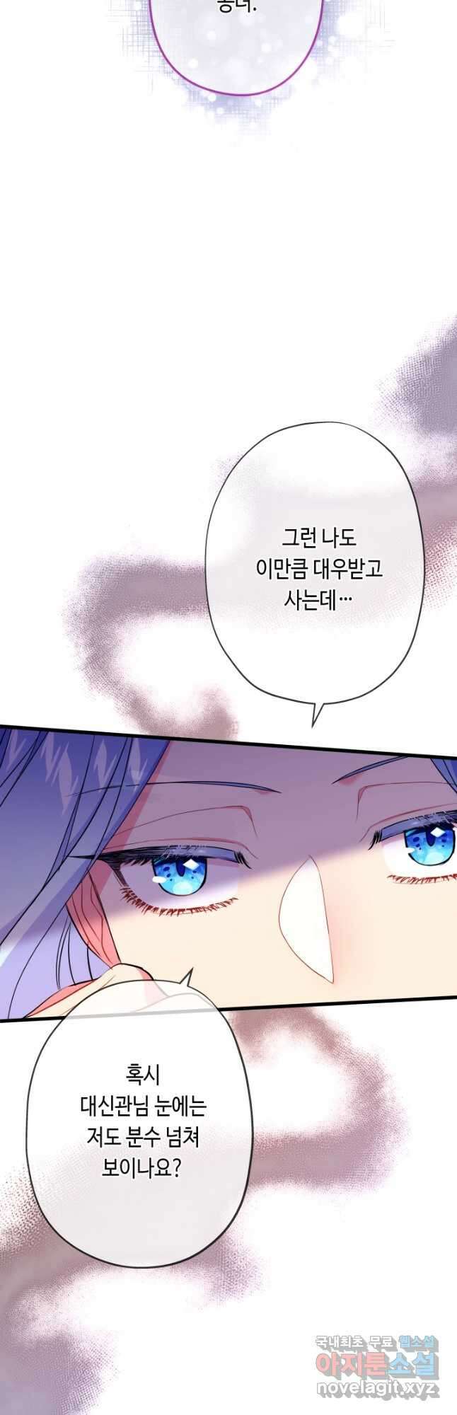 악녀인데요, 죽어도 될까요? 47화 44
