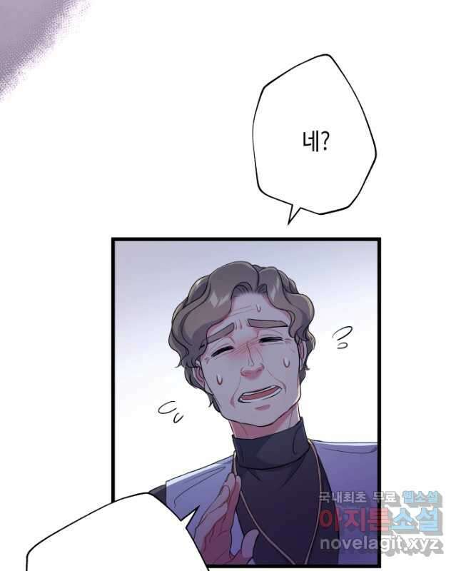 악녀인데요, 죽어도 될까요? 47화 45