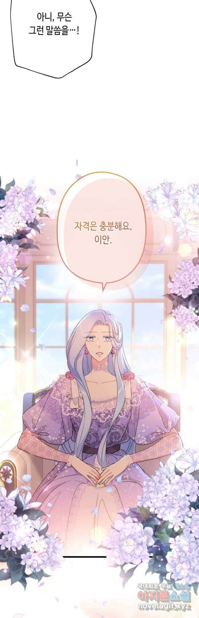 악녀인데요, 죽어도 될까요? 47화 46