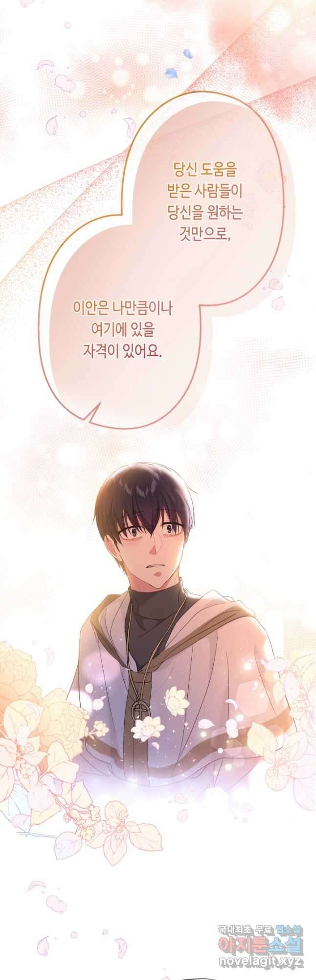악녀인데요, 죽어도 될까요? 47화 47