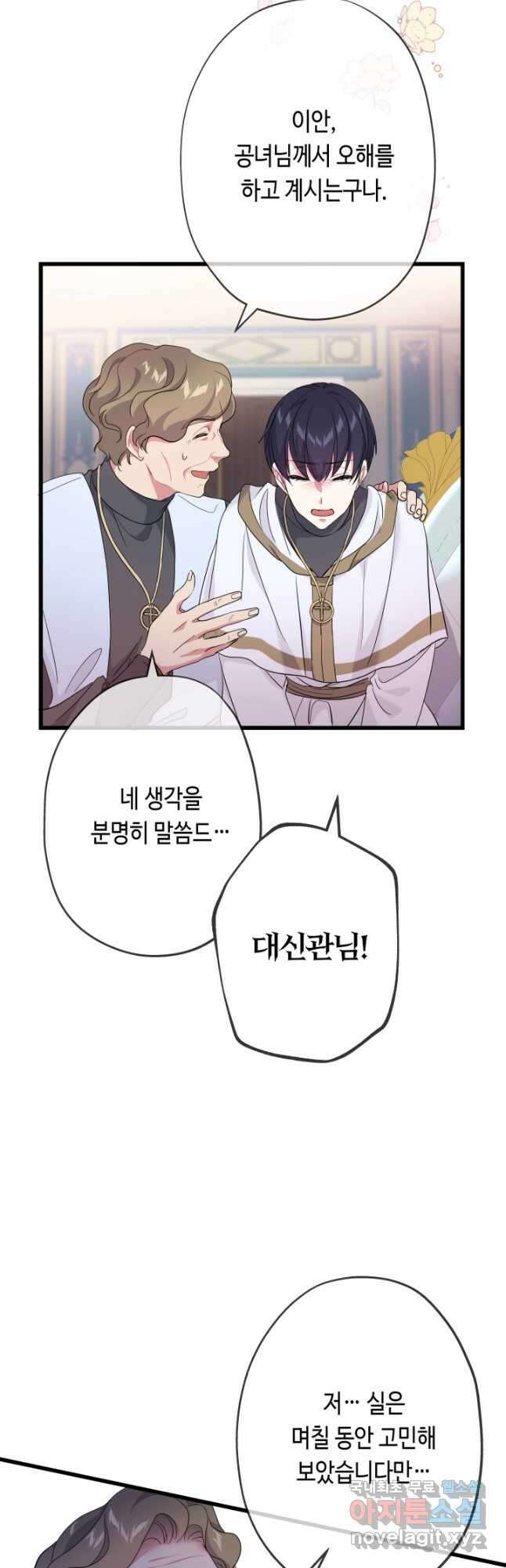 악녀인데요, 죽어도 될까요? 47화 48