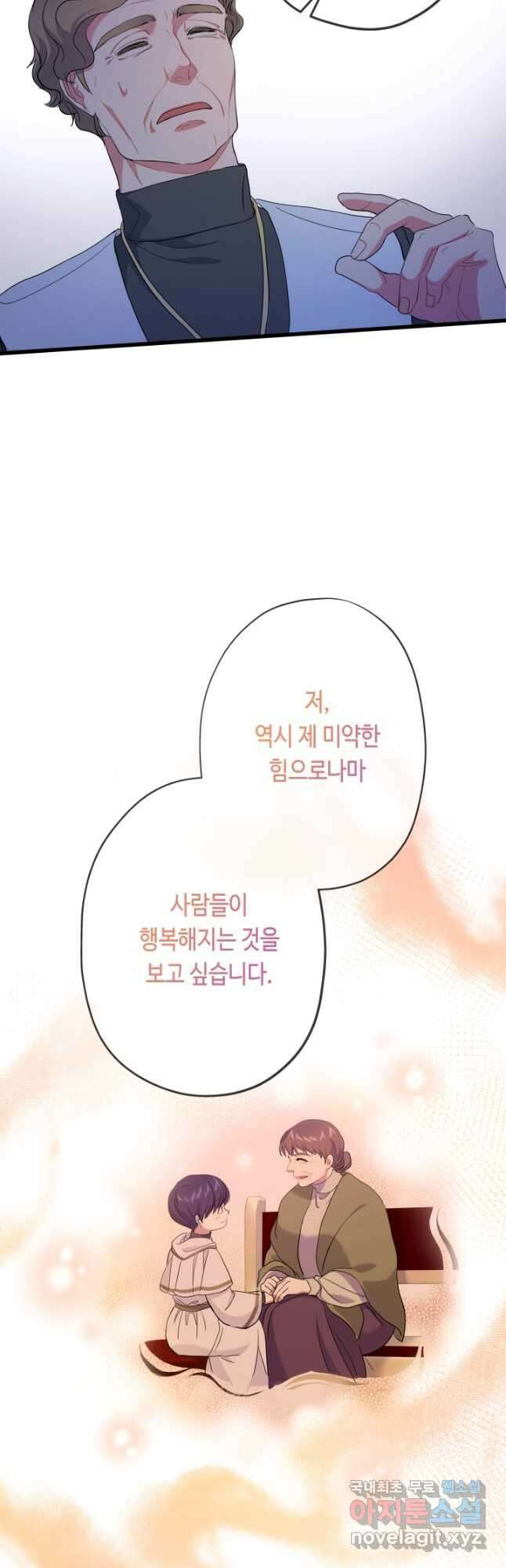 악녀인데요, 죽어도 될까요? 47화 49