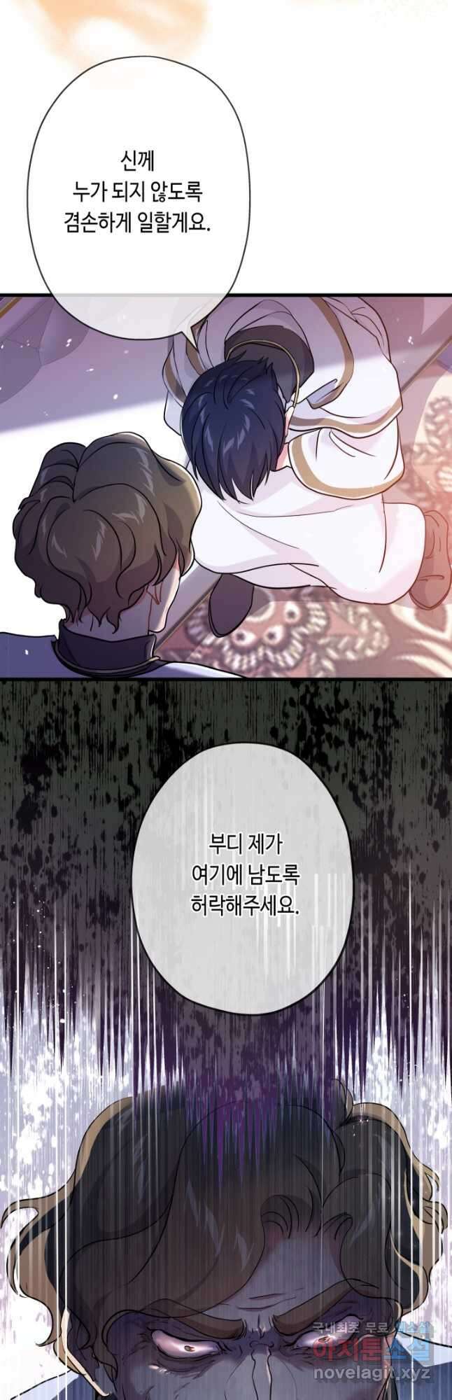 악녀인데요, 죽어도 될까요? 47화 50