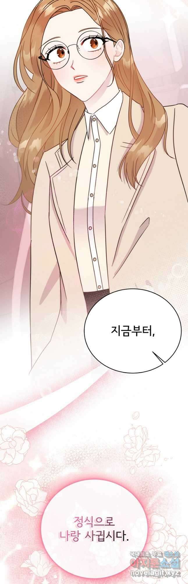상사와의 수상한 잠자리 51화 2