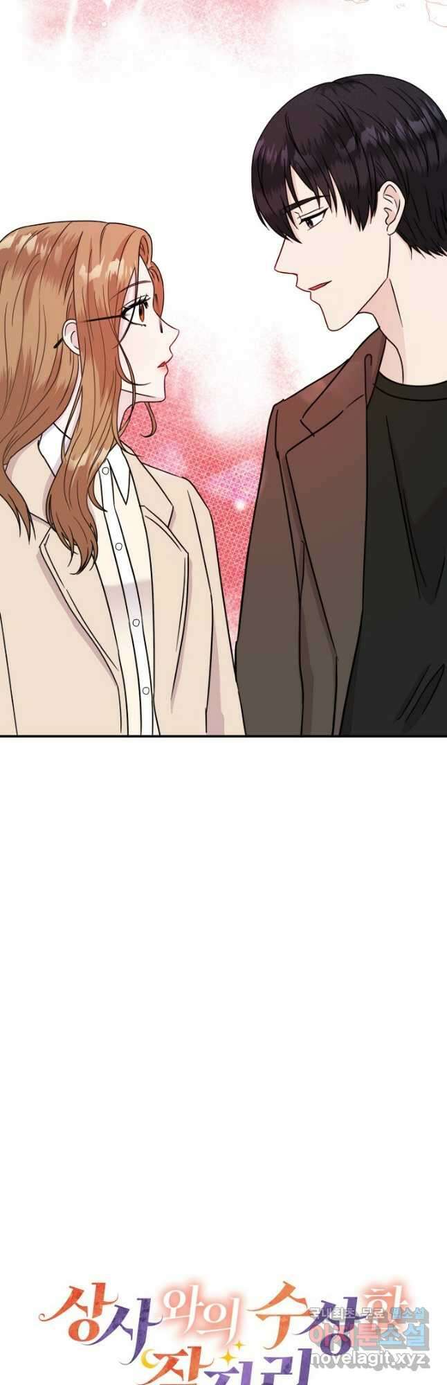 상사와의 수상한 잠자리 51화 3