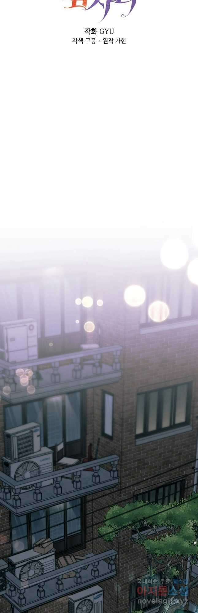 상사와의 수상한 잠자리 51화 4