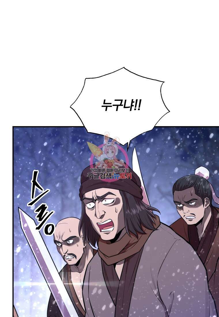 망향무사 48화 1