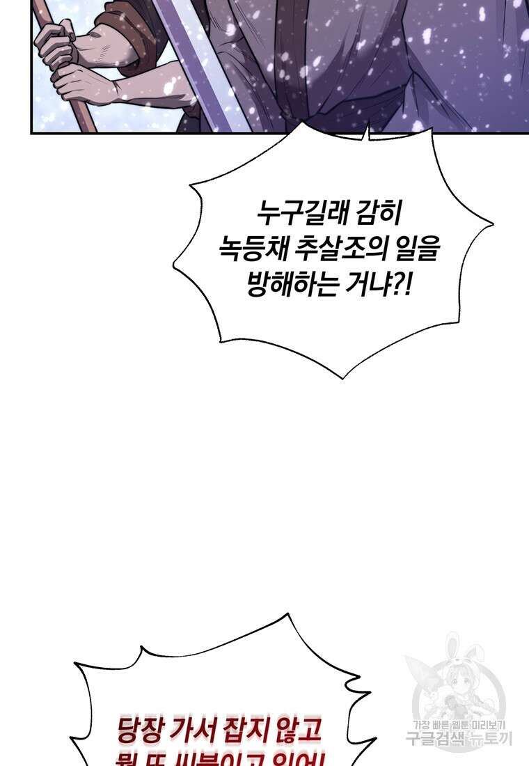 망향무사 48화 2