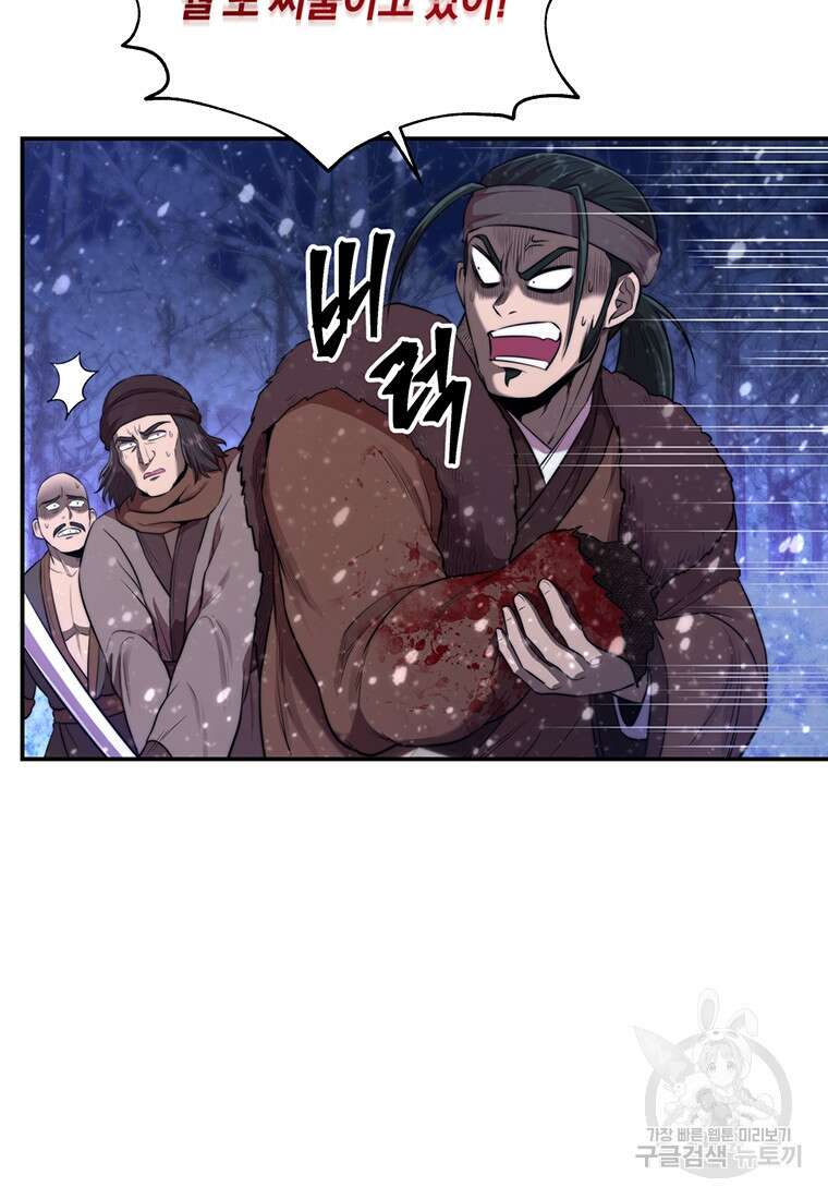 망향무사 48화 3