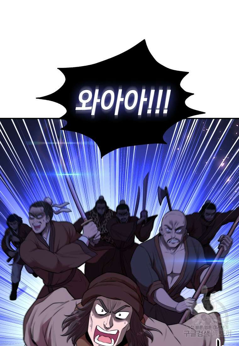 망향무사 48화 4