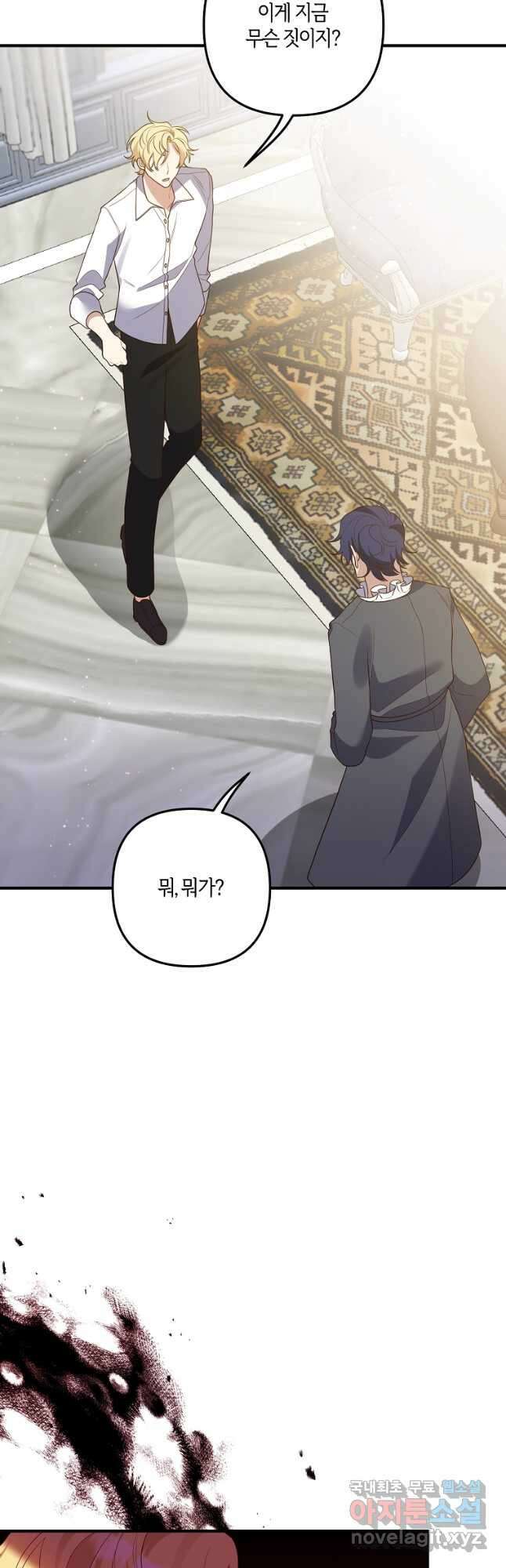 집착남주의 계약직 약혼자입니다 70화 6
