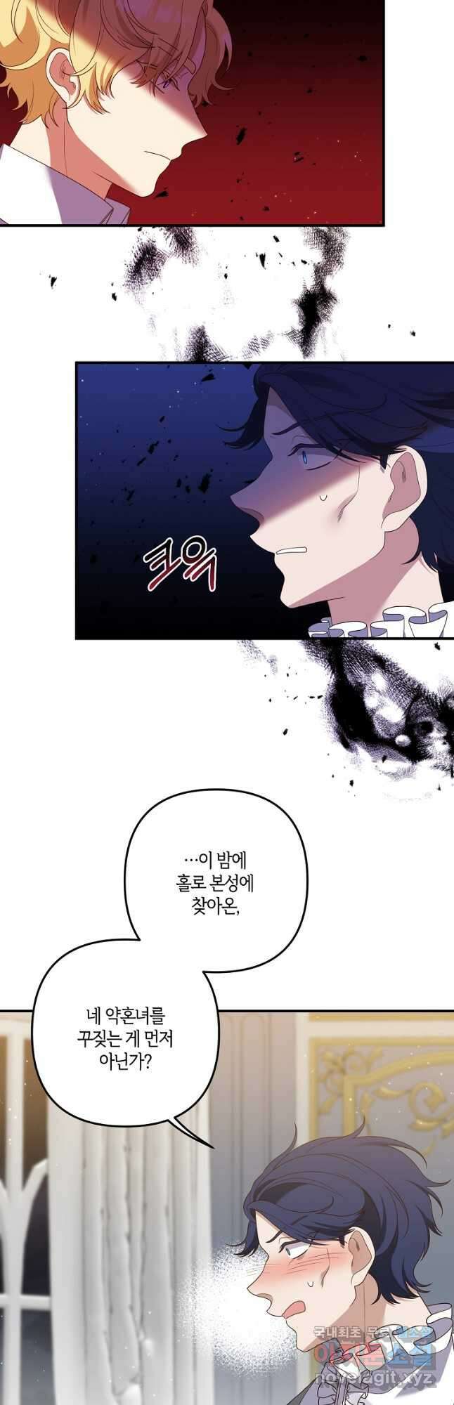 집착남주의 계약직 약혼자입니다 70화 7