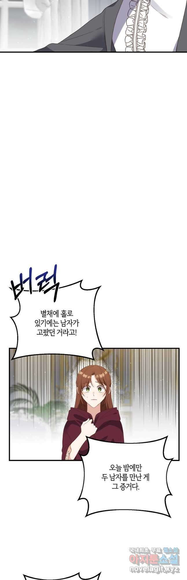 집착남주의 계약직 약혼자입니다 70화 8