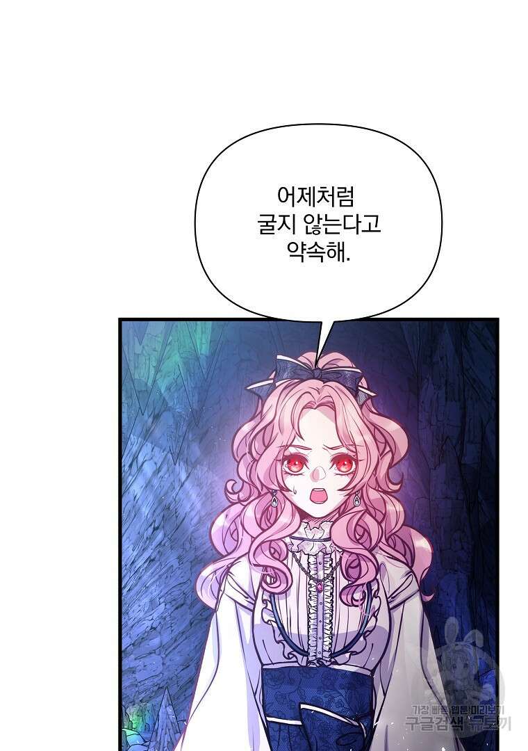 꽃에게 복종하세요 3화 7