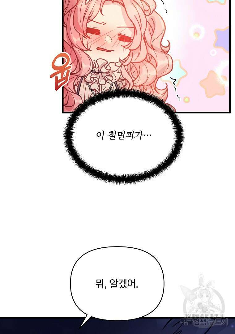 꽃에게 복종하세요 3화 10